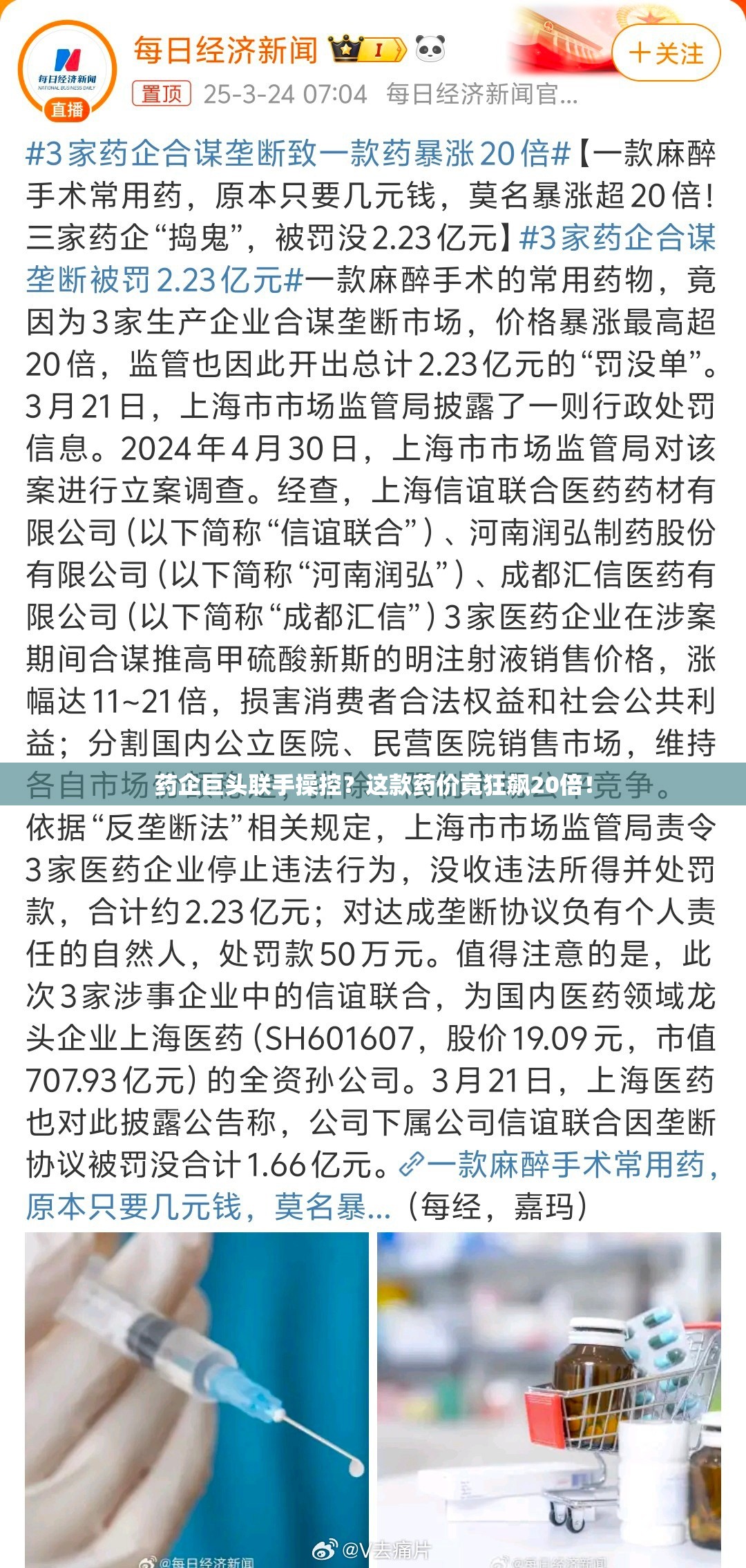 药企巨头联手操控？这款药价竟狂飙20倍！