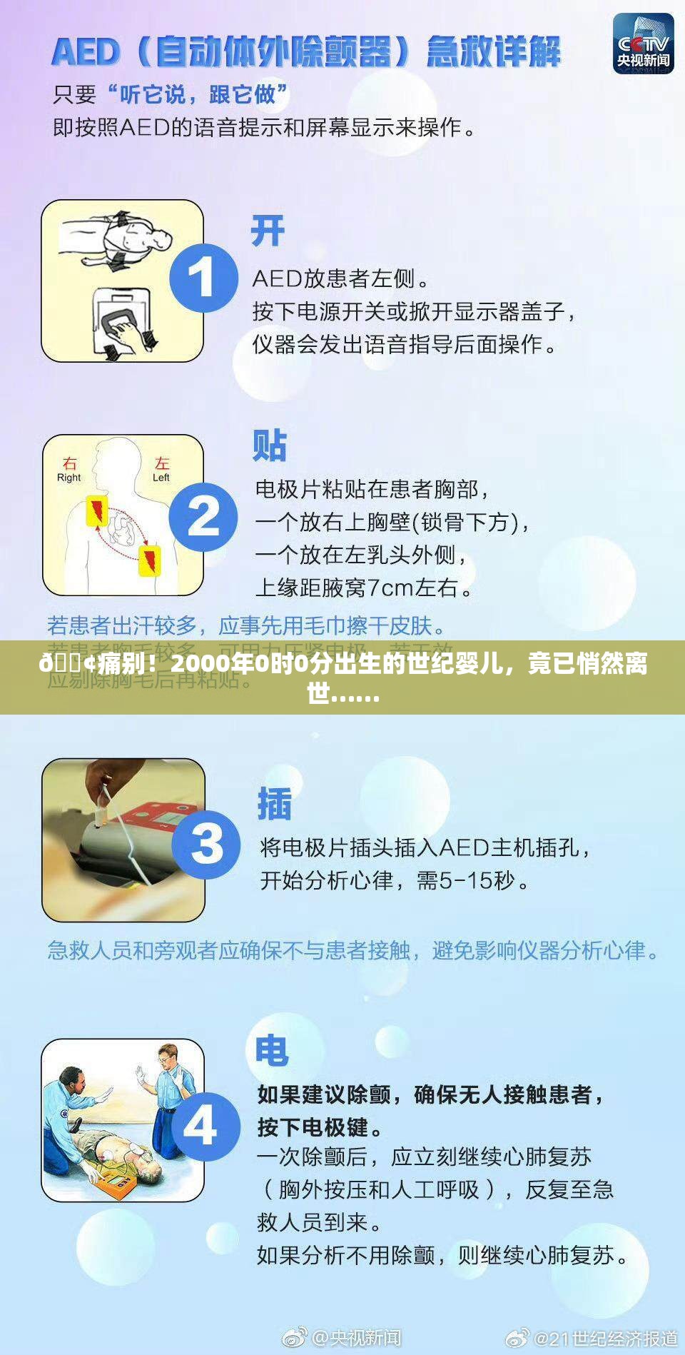 😢痛别！2000年0时0分出生的世纪婴儿，竟已悄然离世……